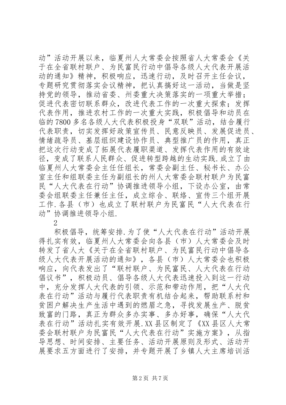 2024年人大代表为民临夏州开展联村联户为民富民人大代表在行动活动情况总结_第2页
