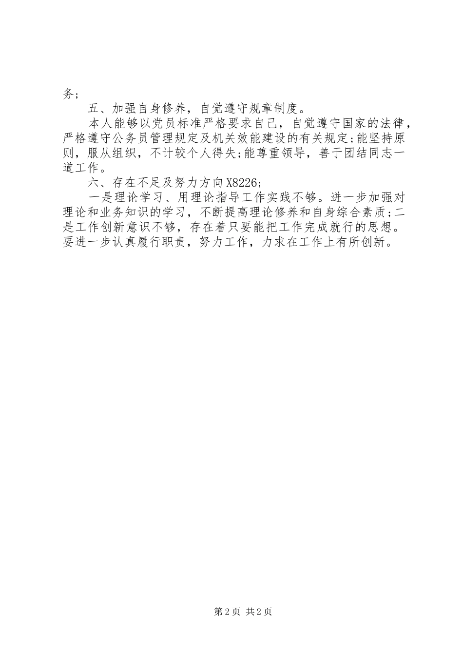 2024年人大工作总结范文大全人大个人工作总结_第2页