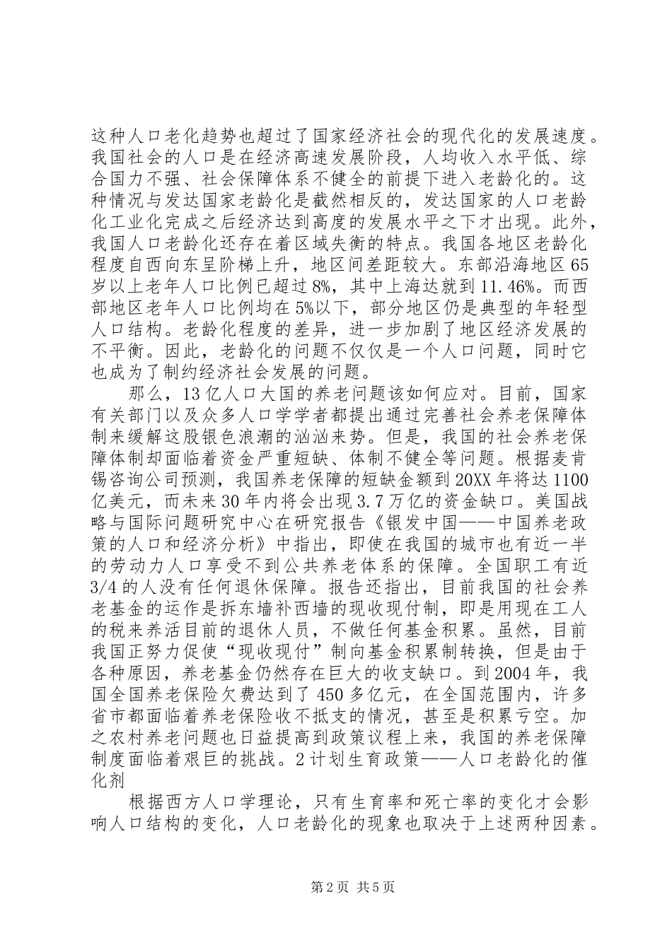 2024年人口老龄化对策正稿_第2页