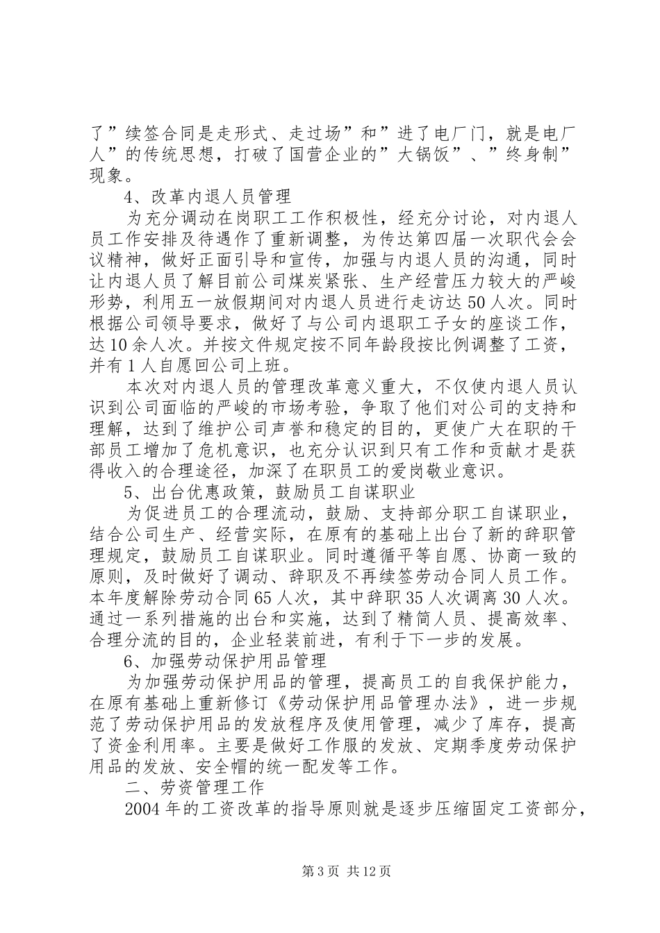 2024年人力资源部年度述职报告_第3页