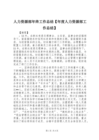 2024年人力资源部年终工作总结年度人力资源部工作总结