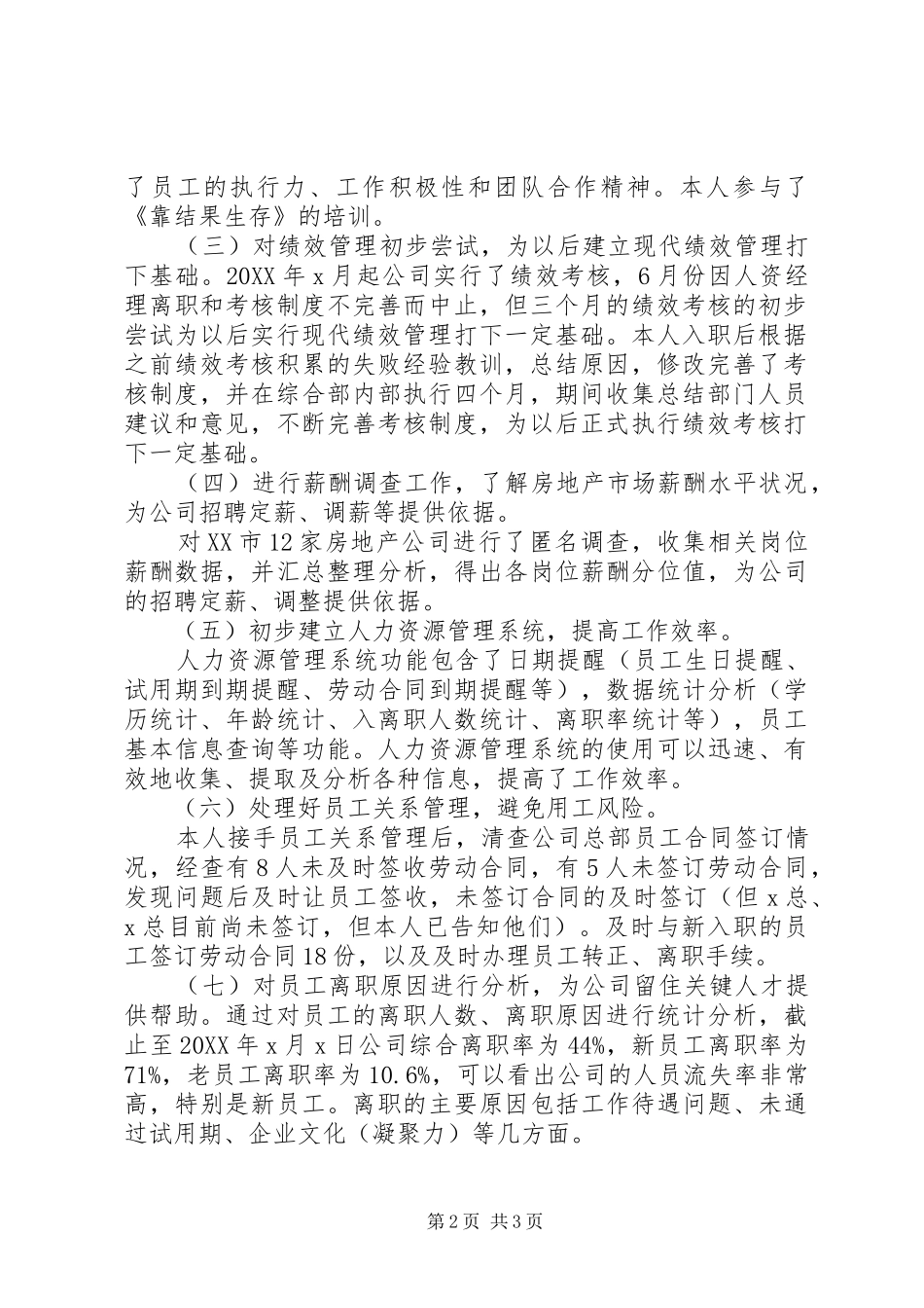 2024年人力资源经济师年度工作总结人力资源年度工作总结的范文_第2页