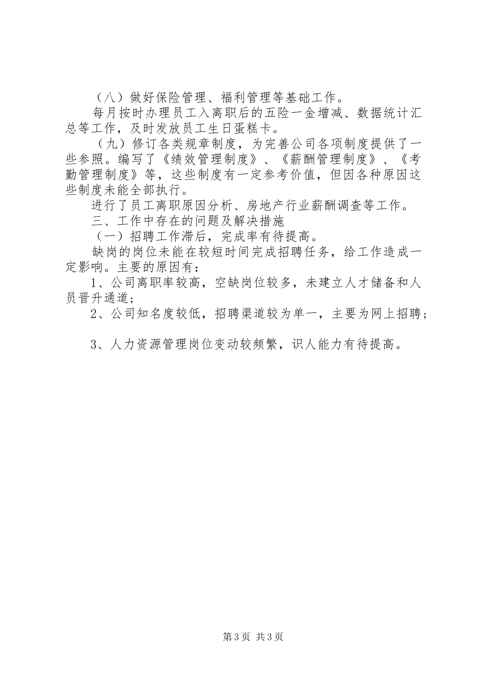 2024年人力资源经济师年度工作总结人力资源年度工作总结的范文_第3页