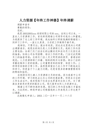 2024年人力资源年终工作神器年终调薪