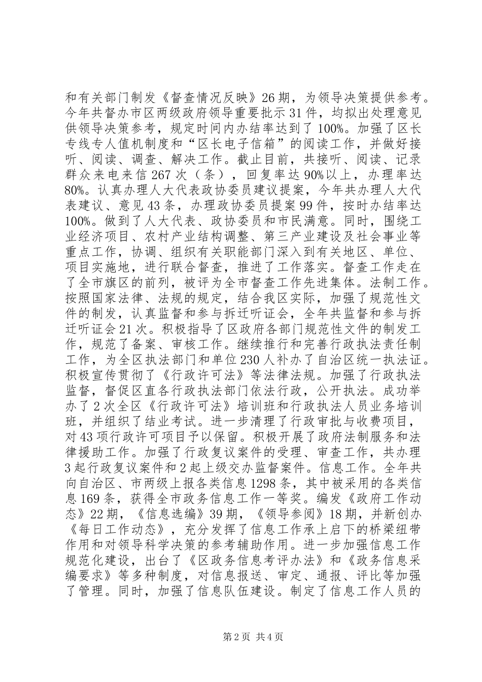 2024年人民政府办公室工作总结_第2页