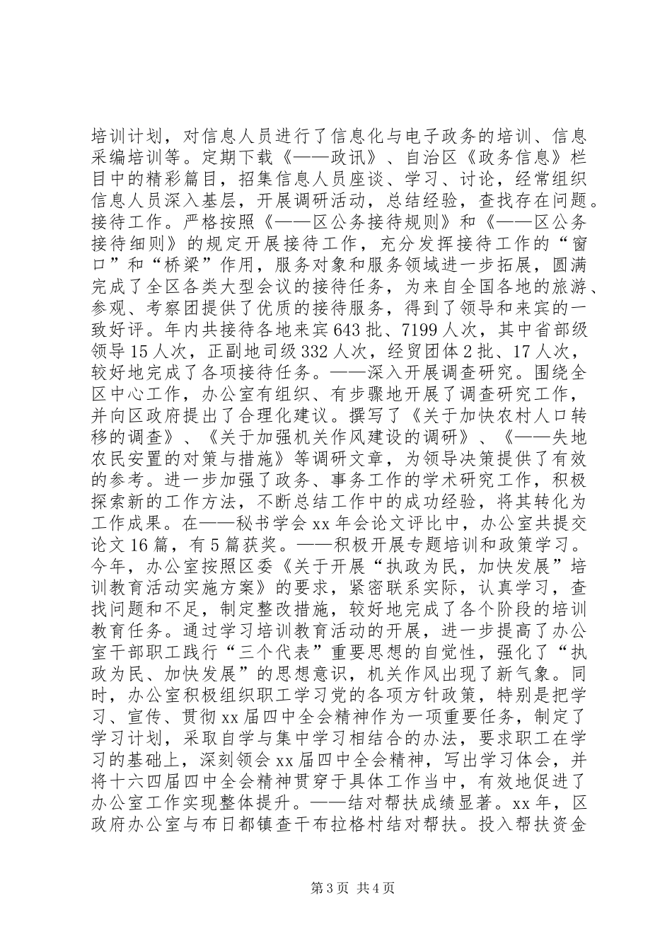 2024年人民政府办公室工作总结_第3页