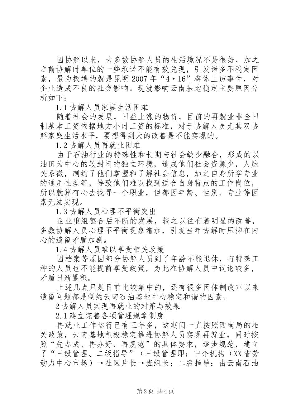 2024年人员漏失原因对策协解人员实现再就业的对策思考_第2页