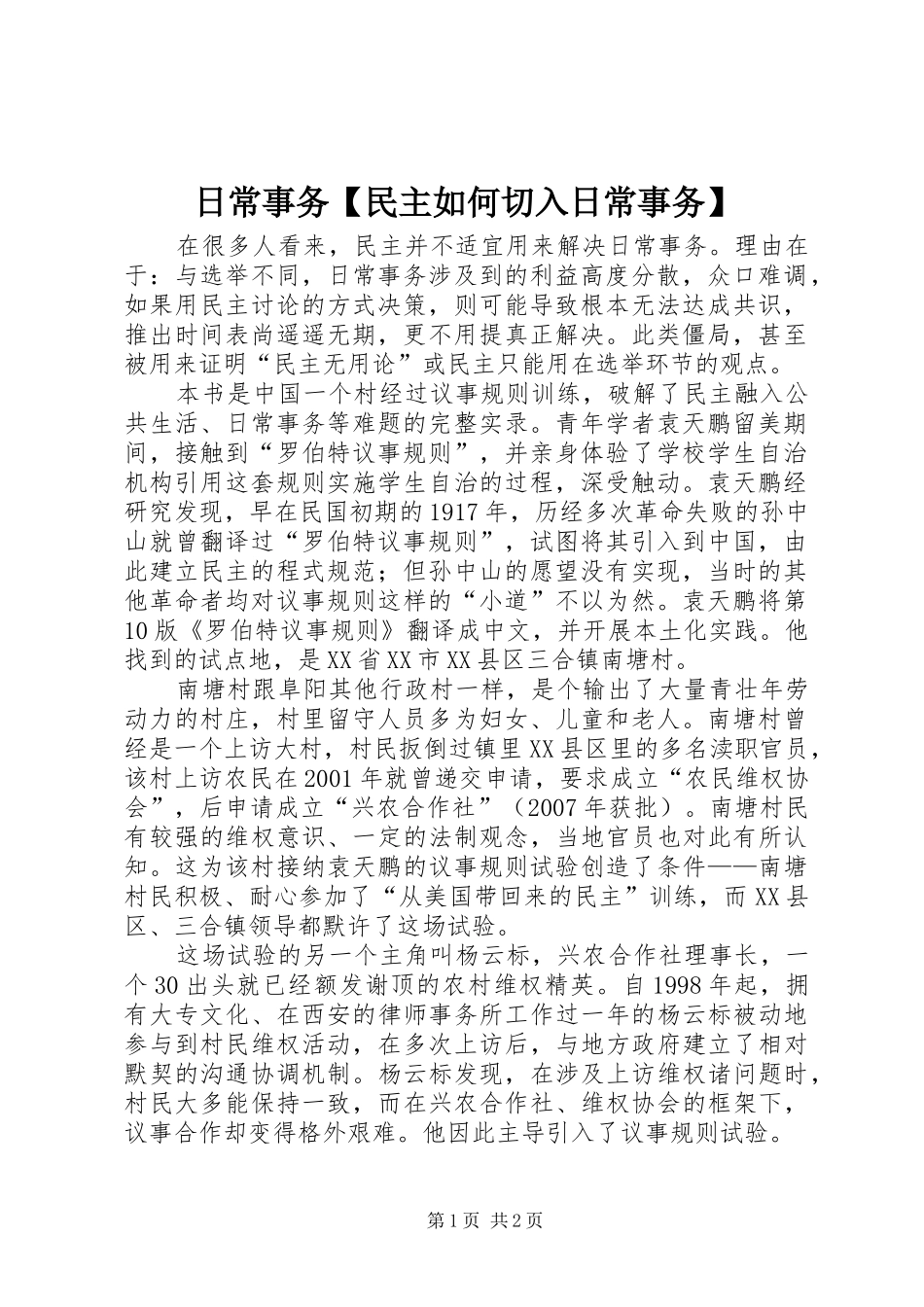 2024年日常事务民主如何切入日常事务_第1页