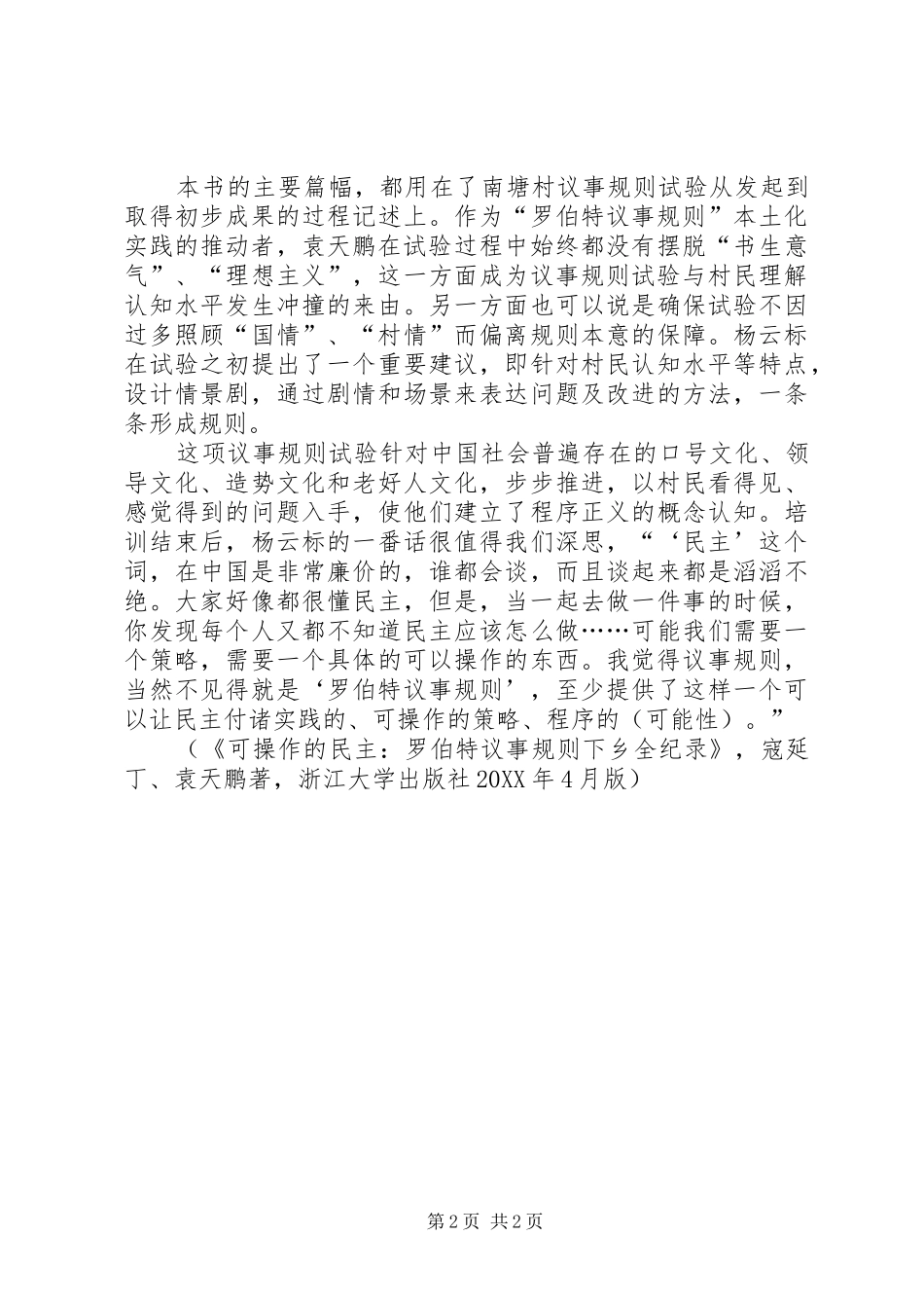 2024年日常事务民主如何切入日常事务_第2页