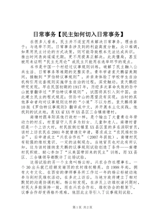 2024年日常事务民主如何切入日常事务