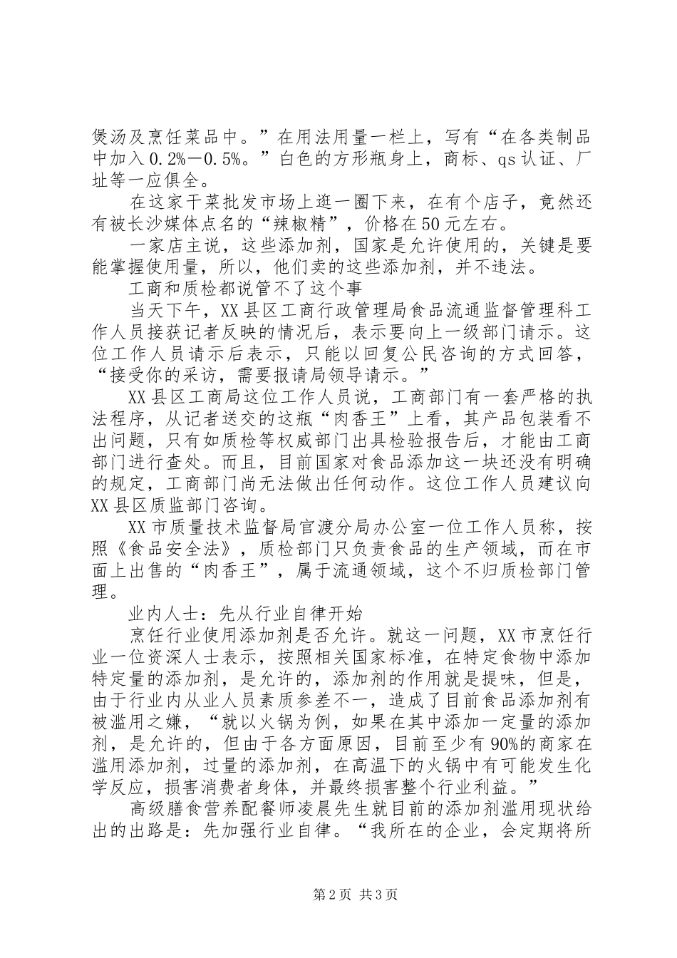 2024年肉香王昆明调查肉香王_第2页