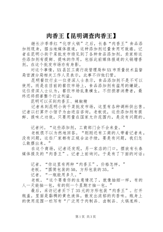 2024年肉香王昆明调查肉香王