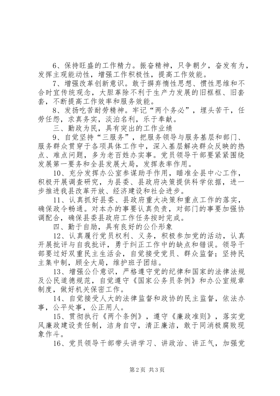2024年如何保持党员的先进性保持共产党员先进性具体要求_第2页