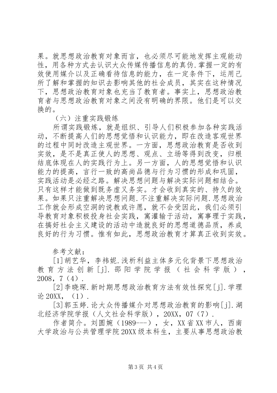 2024年如何创新思想政治教育方法思想政治教育方法创新的探讨_第3页