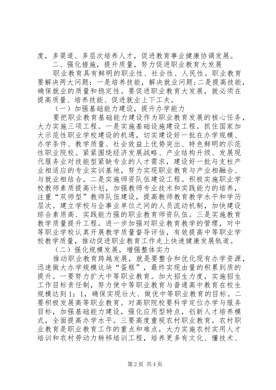2024年如何推进中等职业教育的发展中等职业教育发展的思考_第2页