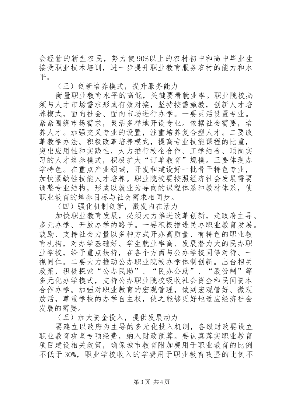 2024年如何推进中等职业教育的发展中等职业教育发展的思考_第3页