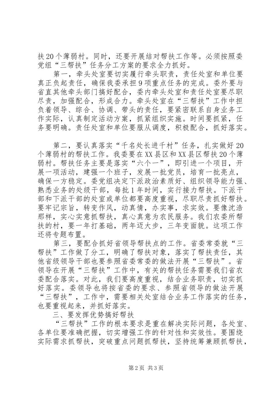 2024年如何做好帮扶工作扎扎实实地做好三帮扶工作_第2页