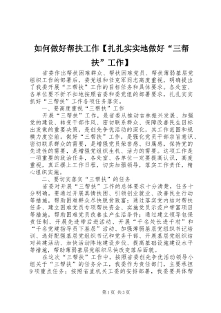 2024年如何做好帮扶工作扎扎实实地做好三帮扶工作