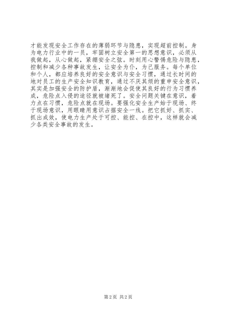 2024年如影随形意识如影，安全随形_第2页