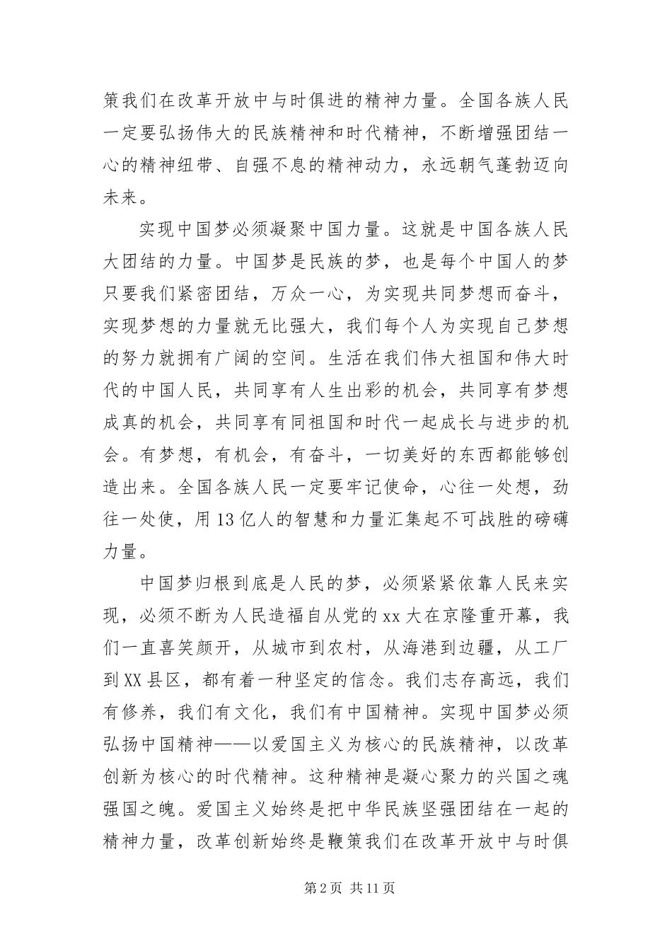 2024年入党思想汇报字三篇_第2页