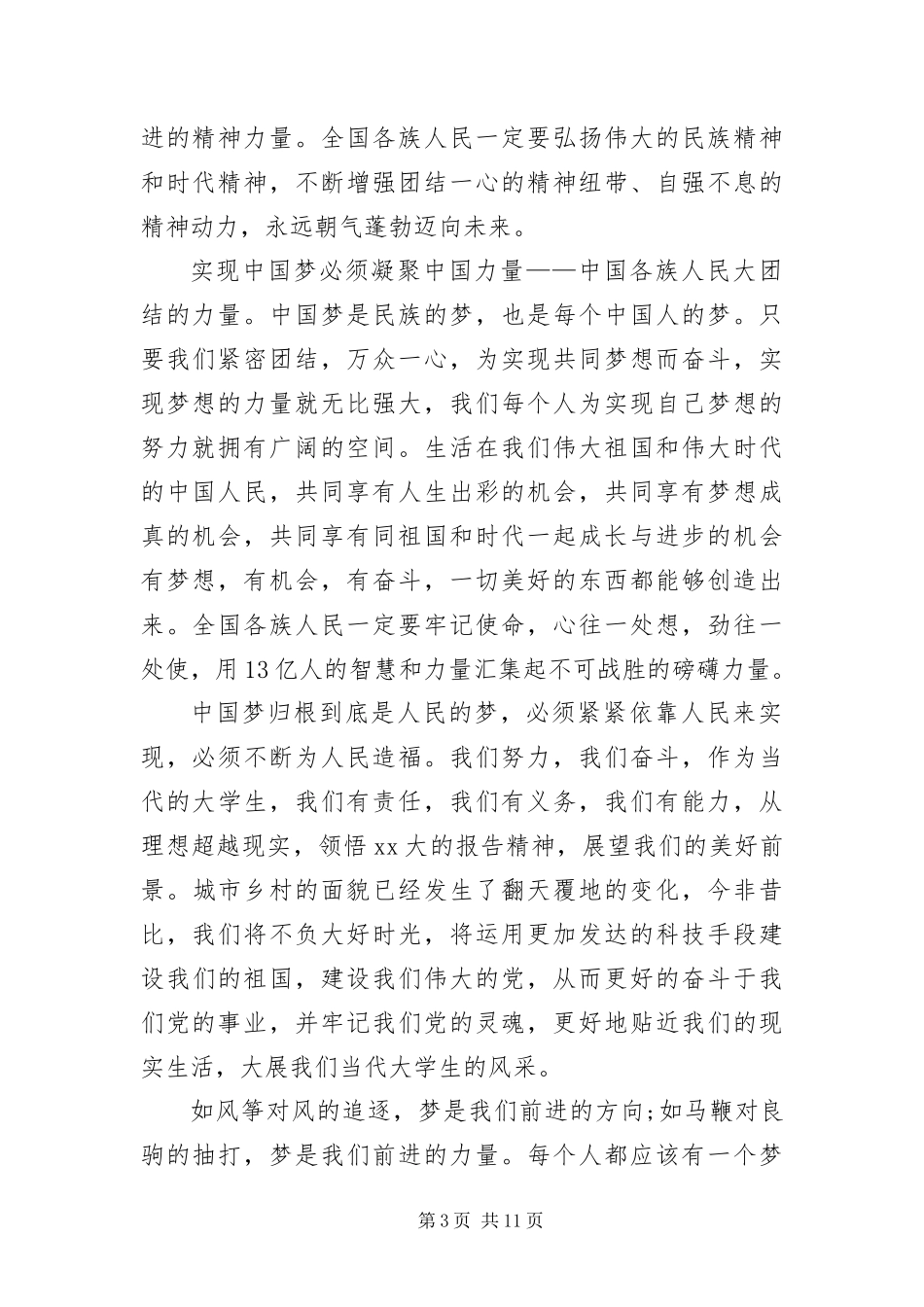 2024年入党思想汇报字三篇_第3页