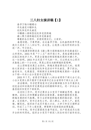 2024年三八妇女演讲稿