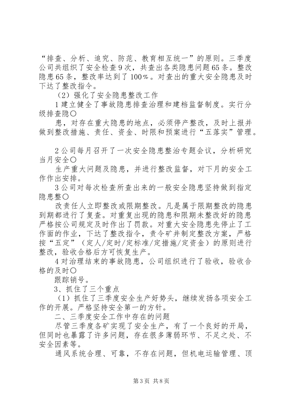 2024年三季度安全工作总结_第3页