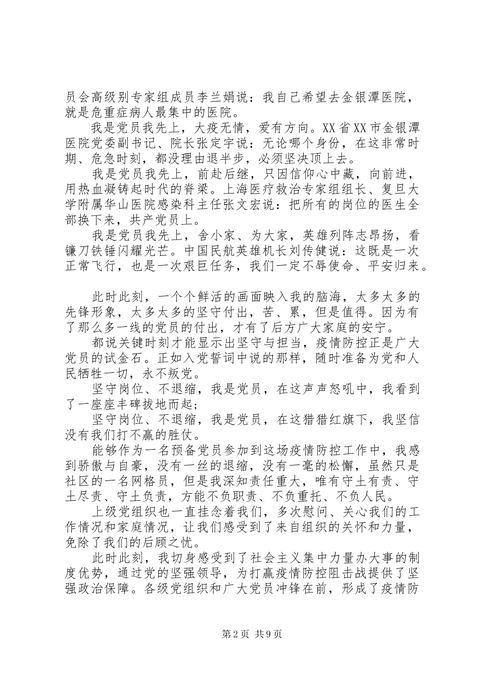 2024年三季度党员个人思想汇报疫情防控五篇_第2页