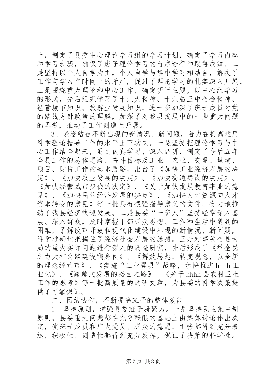2024年三亮三比三创活动总结创四好领导班子活动总结_第2页