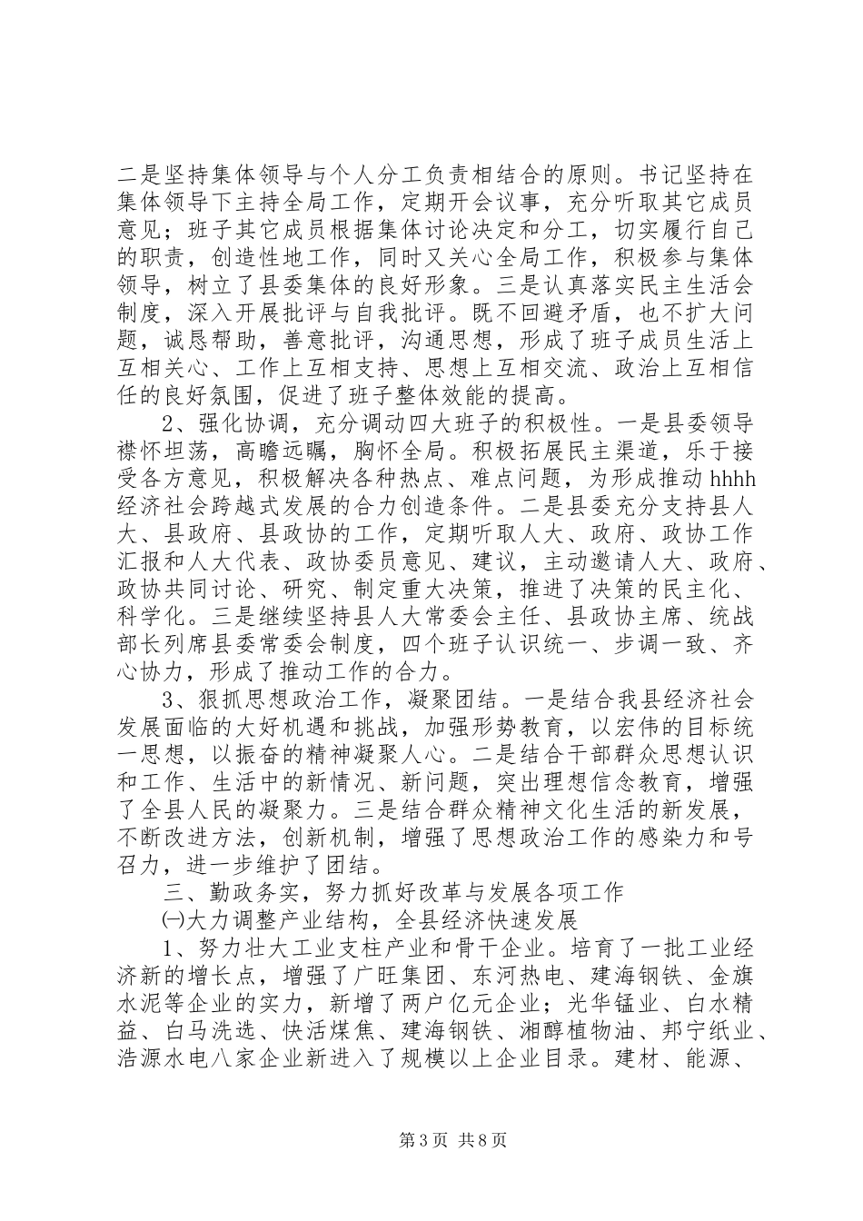 2024年三亮三比三创活动总结创四好领导班子活动总结_第3页