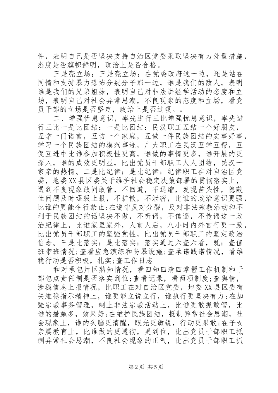 2024年三亮三比三评承诺书范文党员篇_第2页