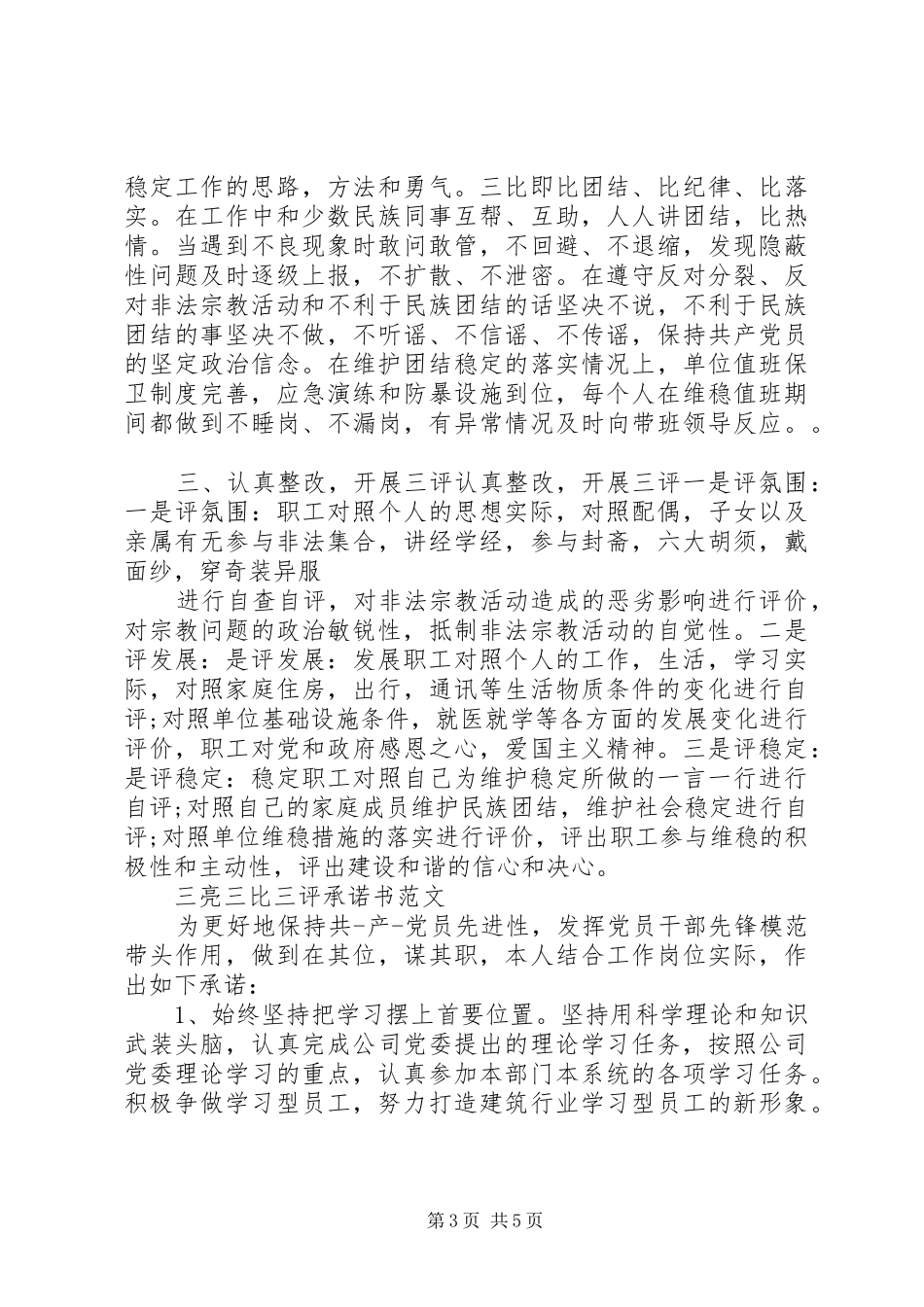 2024年三亮三比三评承诺书范文党员篇_第3页