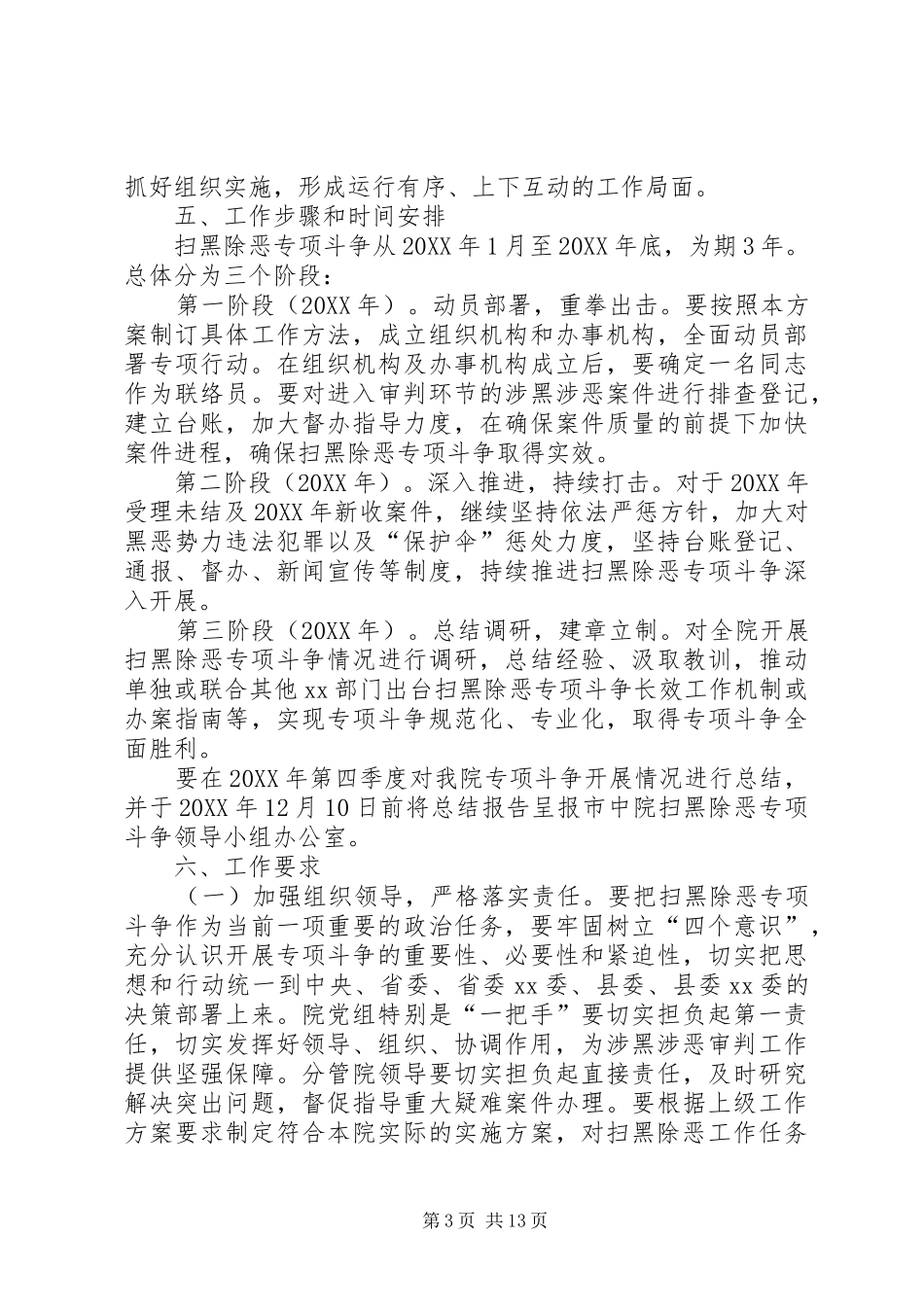 2024年扫黑除恶各项制度扫黑除恶工作制度_第3页