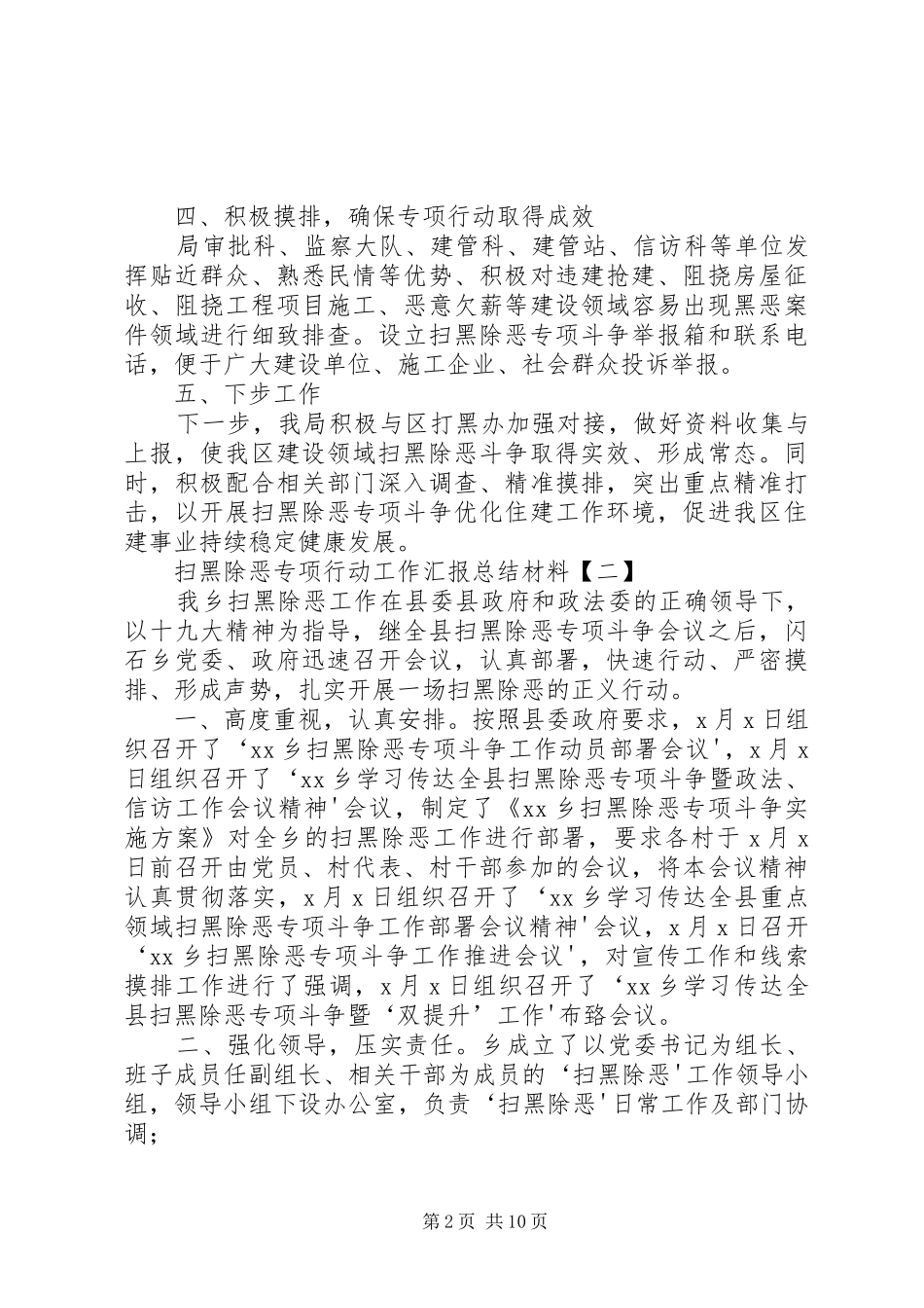 2024年扫黑除恶工作汇报扫黑除恶专项行动工作汇报总结材料_第2页
