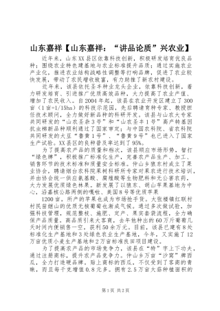2024年山东嘉祥山东嘉祥讲品论质兴农业