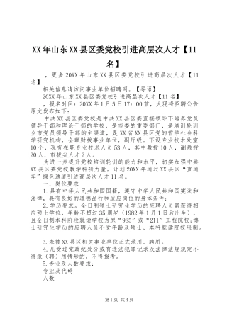 2024年山东县区委党校引进高层次人才名