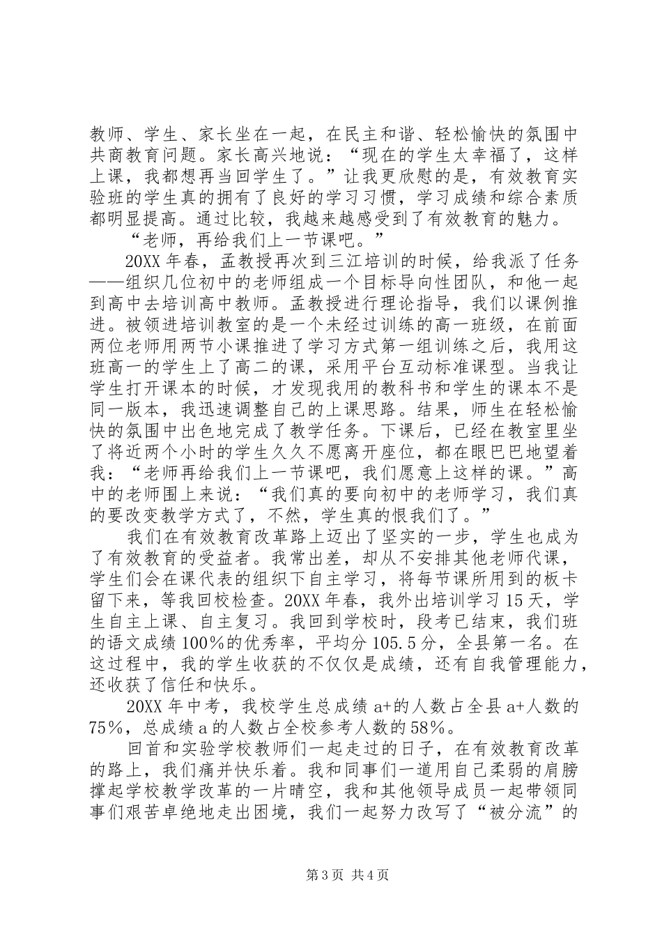 2024年山高人为峰演讲山高人为峰路远脚更长_第3页