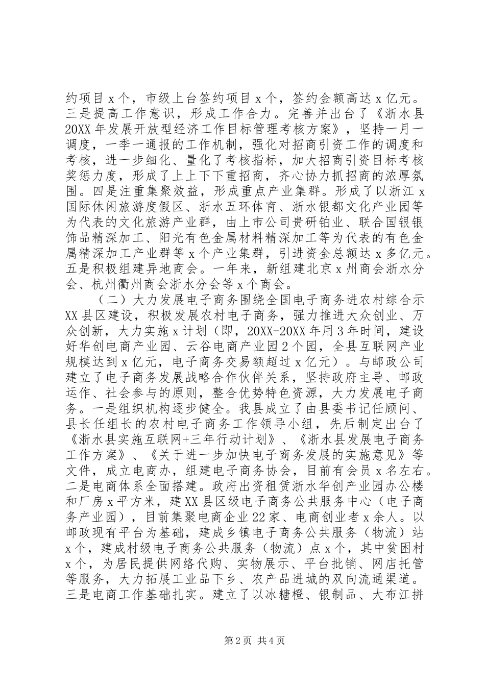 2024年商务局年度工作总结_第2页