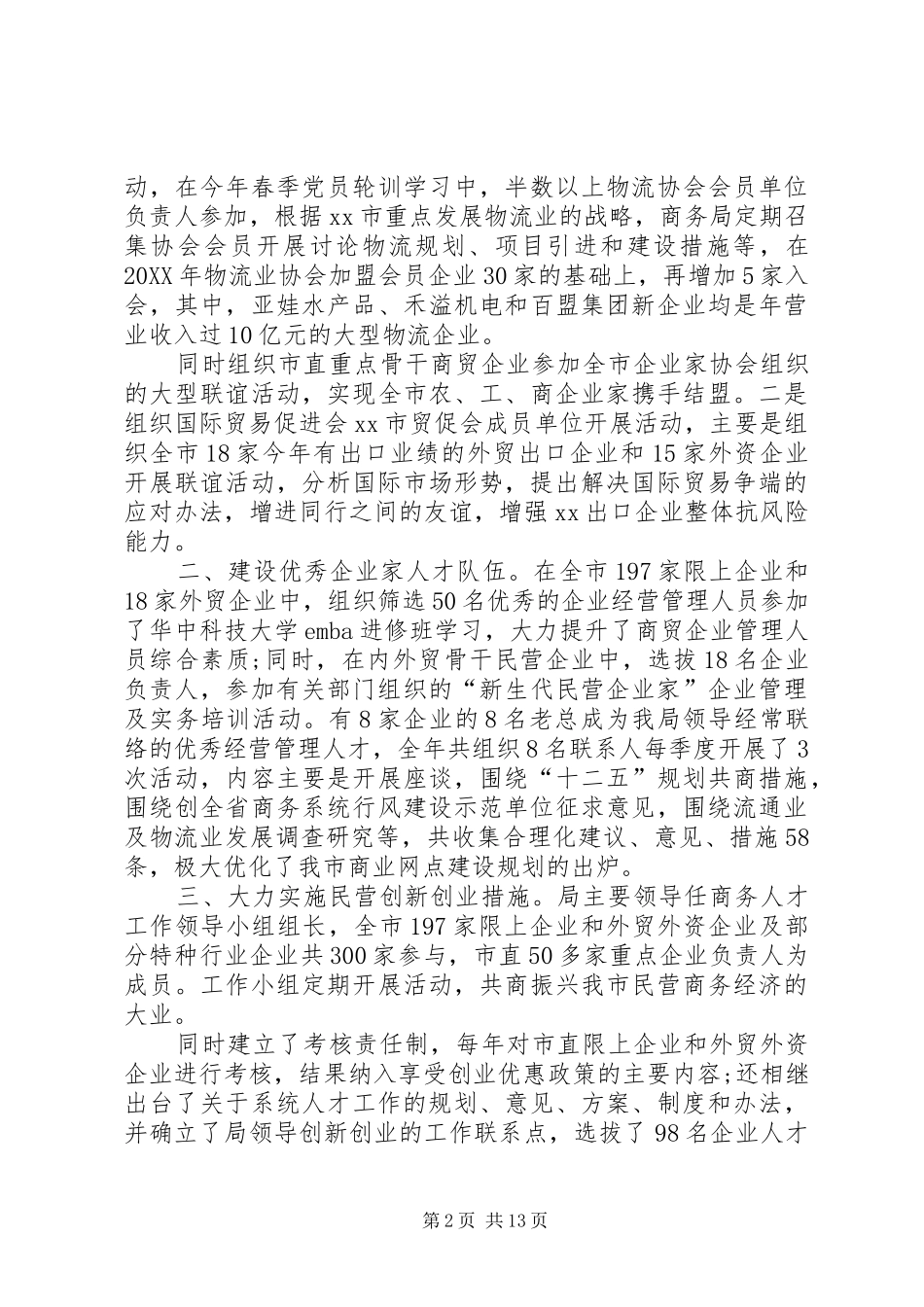 2024年商务局年终个人工作总结三篇商务局个人工作总结_第2页