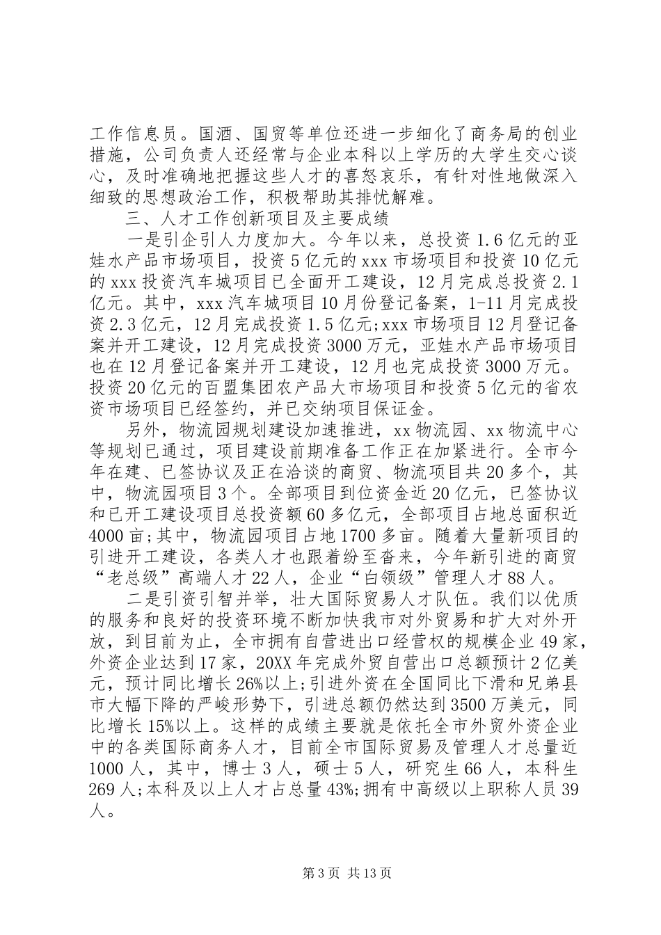 2024年商务局年终个人工作总结三篇商务局个人工作总结_第3页