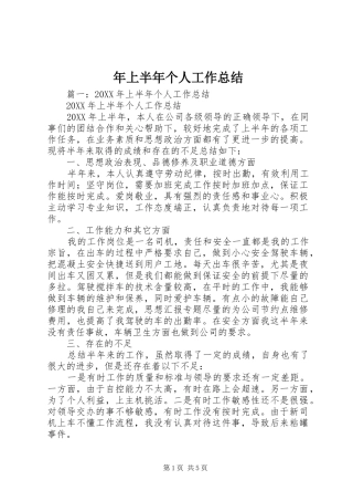 2024年上半个人工作总结