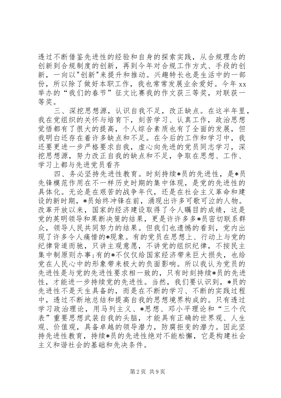 2024年上半年党员思想汇报范文三篇_第2页