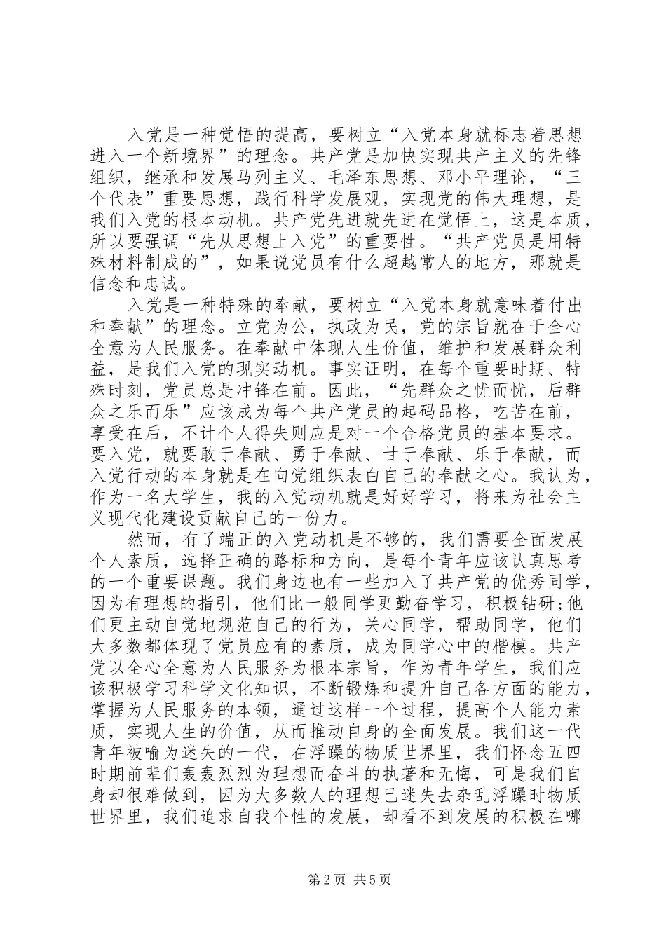 2024年上半年党员思想汇报三篇_第2页