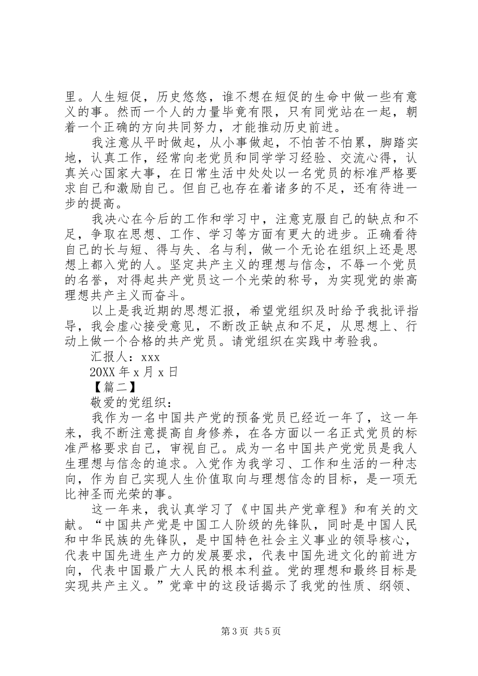 2024年上半年党员思想汇报三篇_第3页