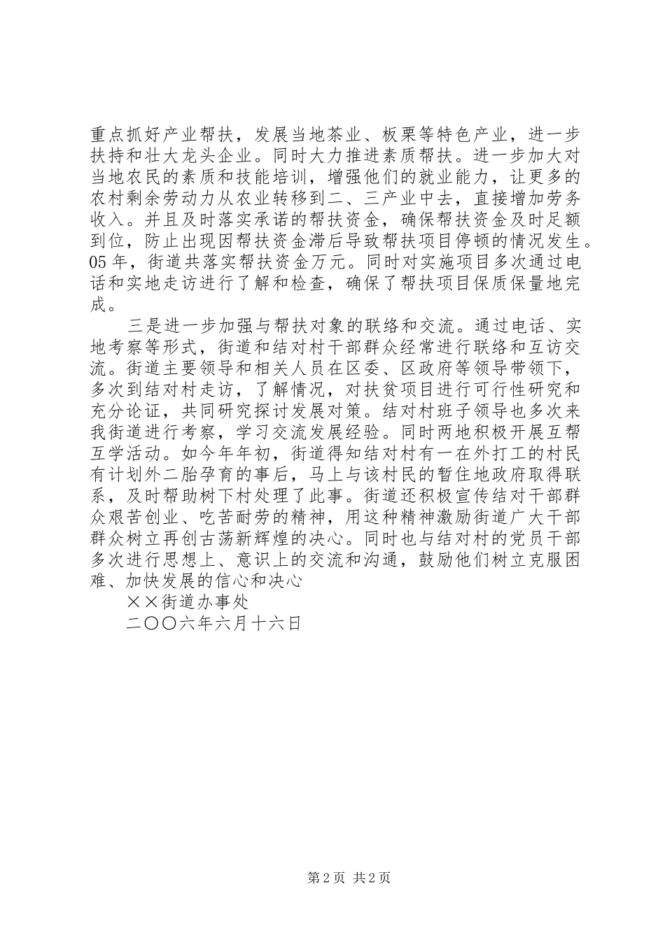 2024年上半年扶贫工作总结_第2页