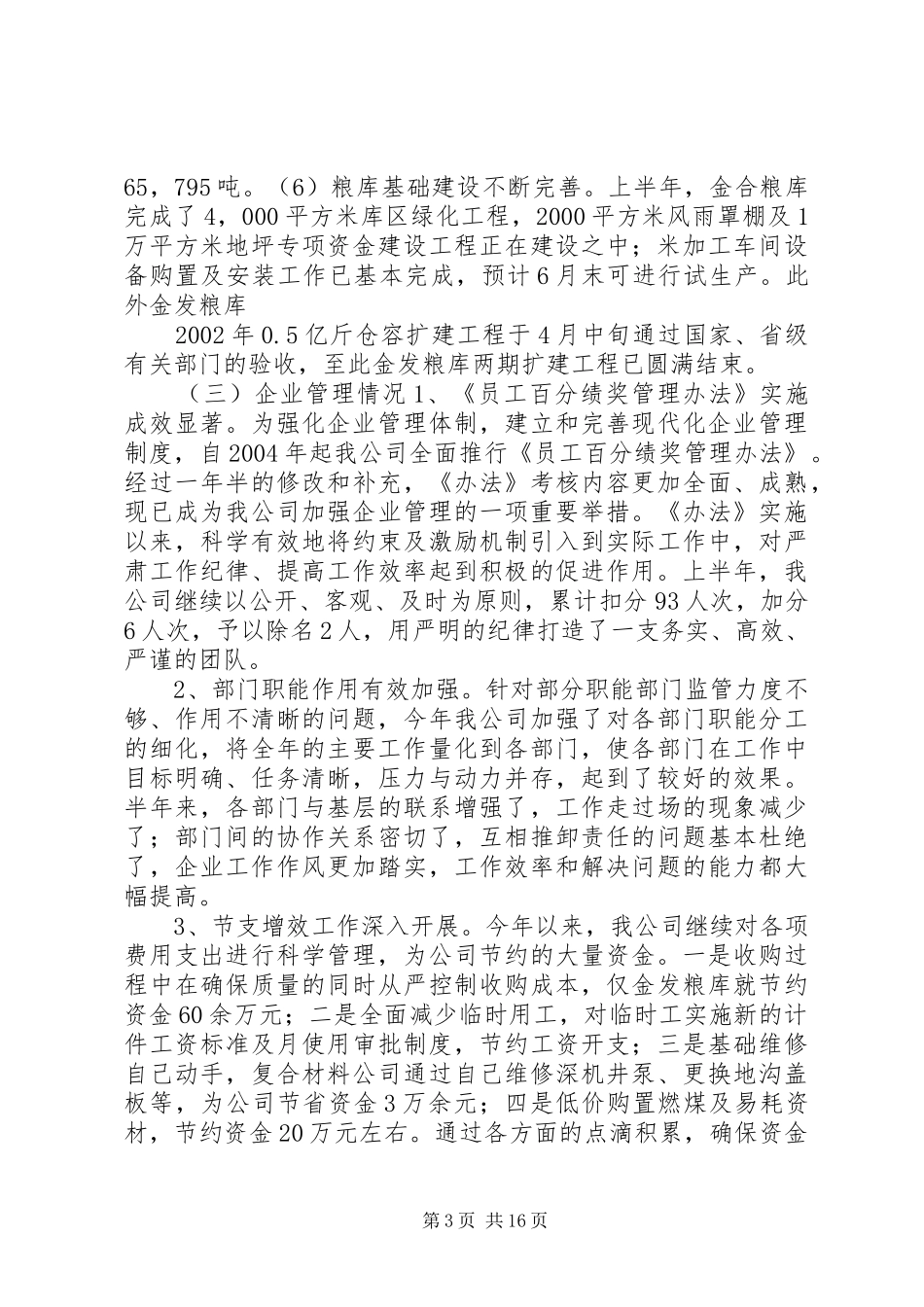 2024年上半年工作总结及下半年工作安排_第3页