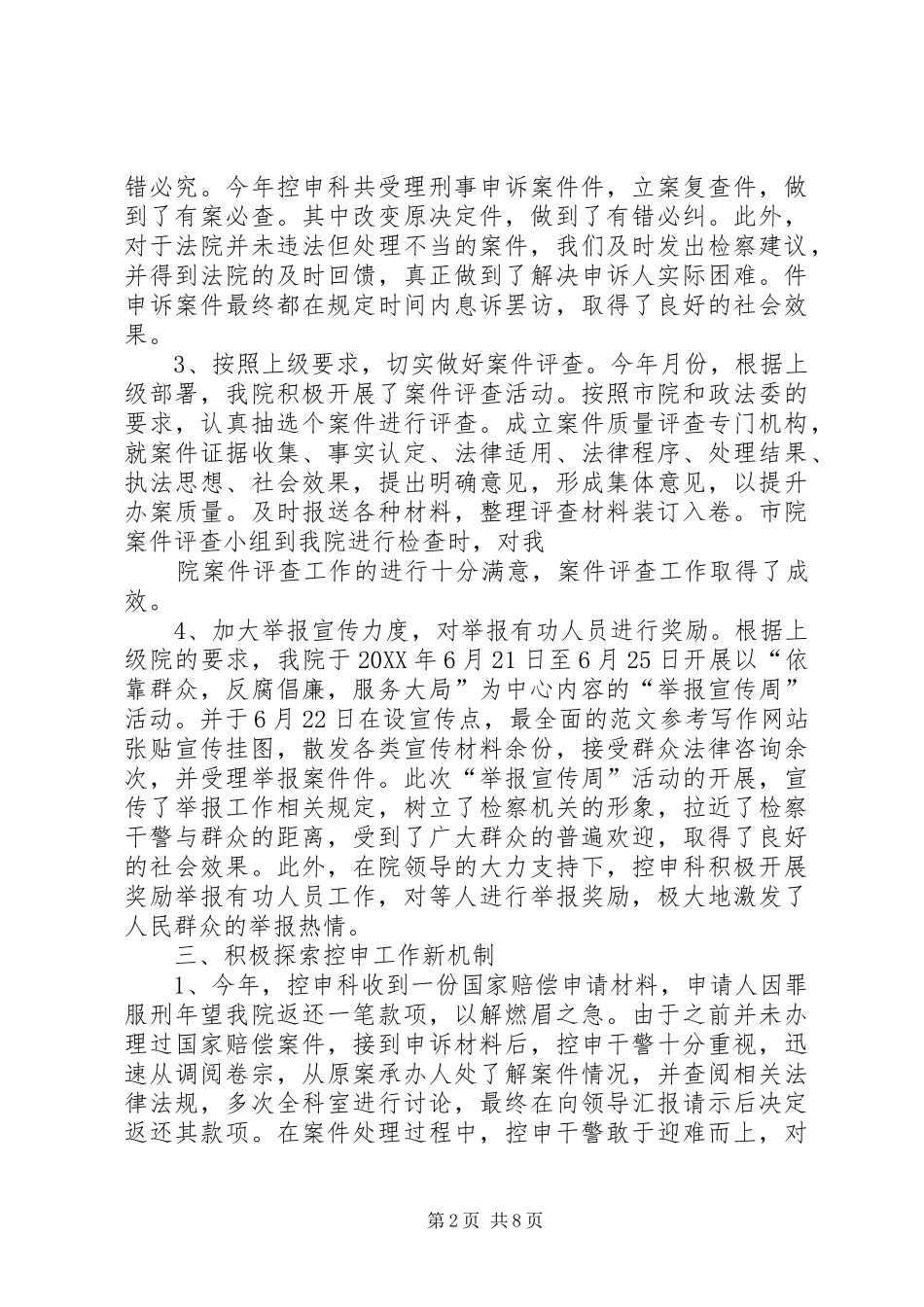 2024年上半年检察院控申工作总结_第2页