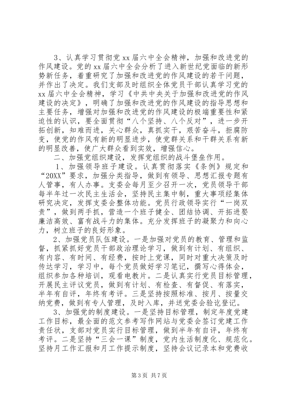 2024年上半年科技局机关党委工作总结_第3页