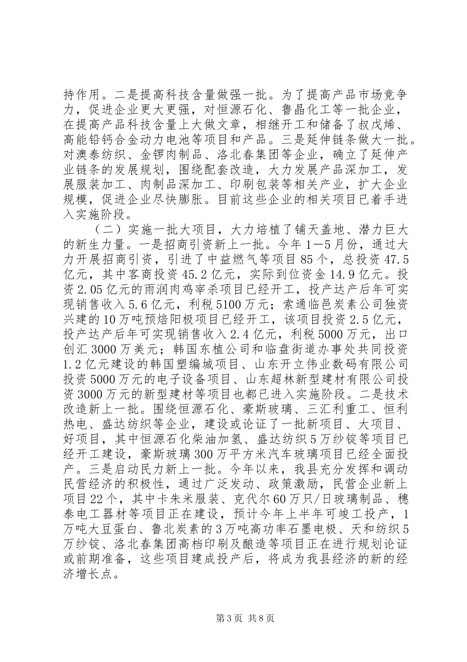 2024年上半年全县工业工作总结_第3页