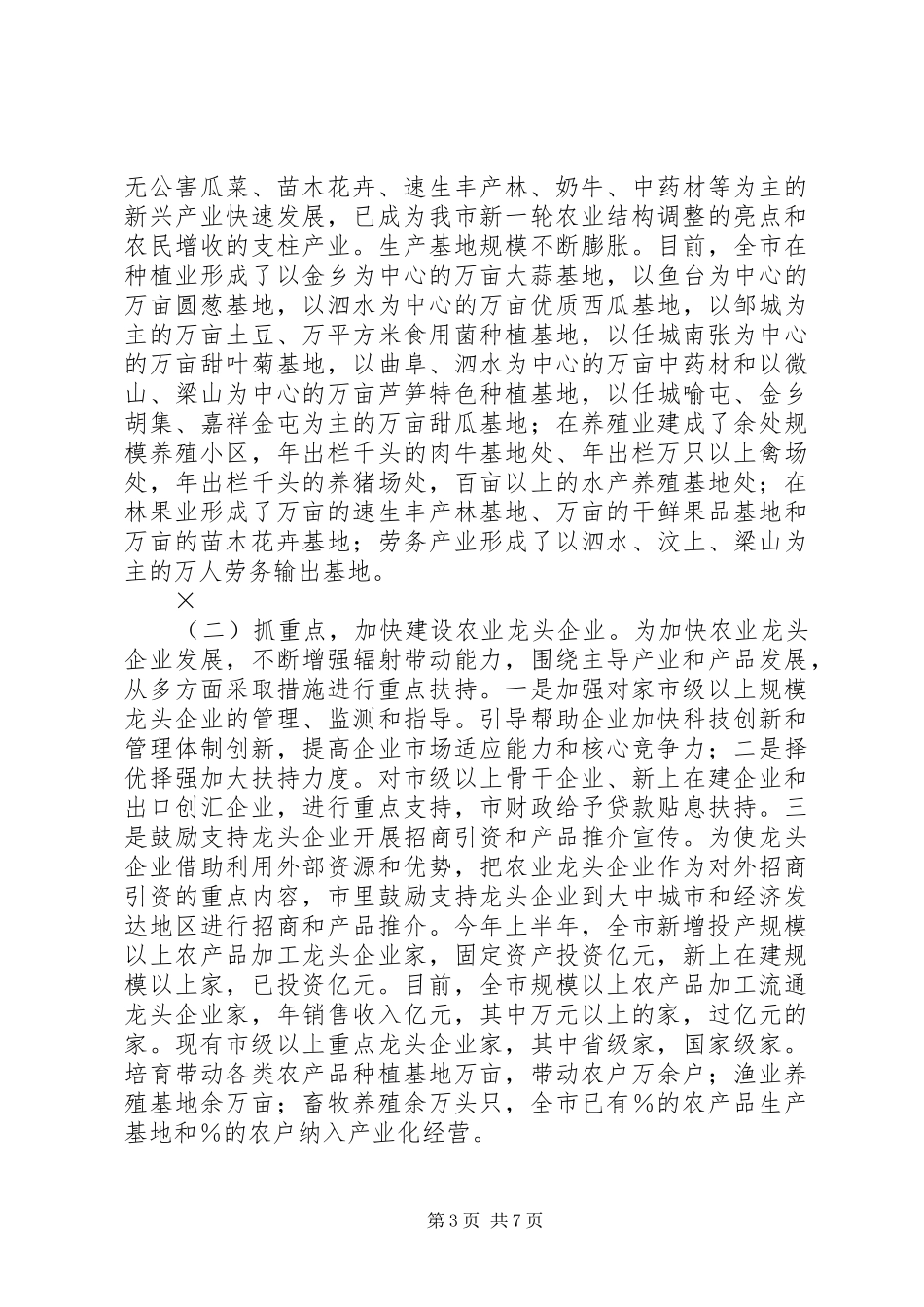 2024年上半年市农村五大产业体系建设情况总结及下半年工作安排_第3页